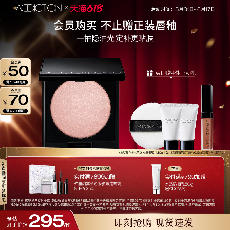 【618抢先购】ADDICTION定妆蜜粉饼持久控油不脱妆自然不卡粉