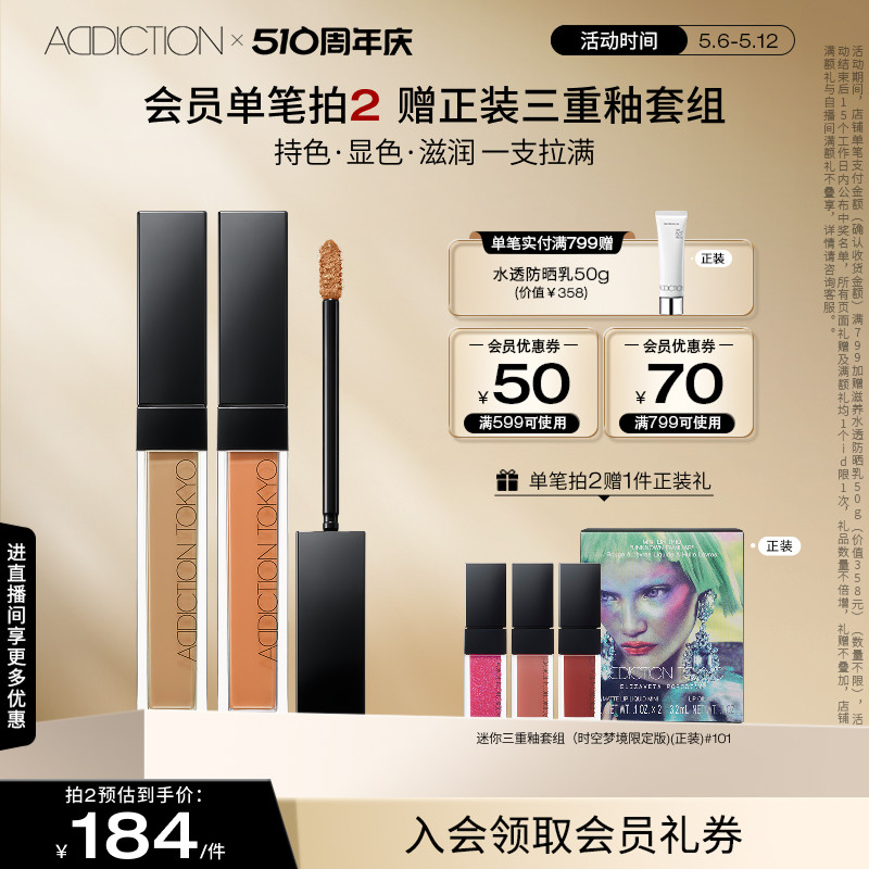 【官方正品】ADDICTION炫瘾镜采精华唇釉唇彩滋润持久不沾杯