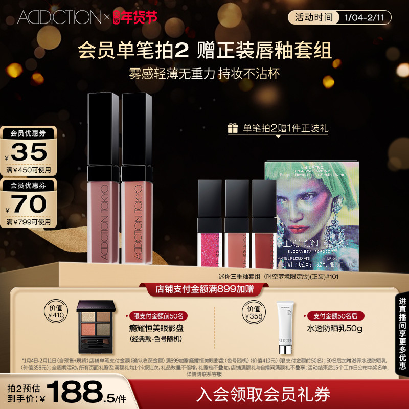 【官方正品 】ADDICTION口红哑光唇釉唇彩持久不沾杯红棕色