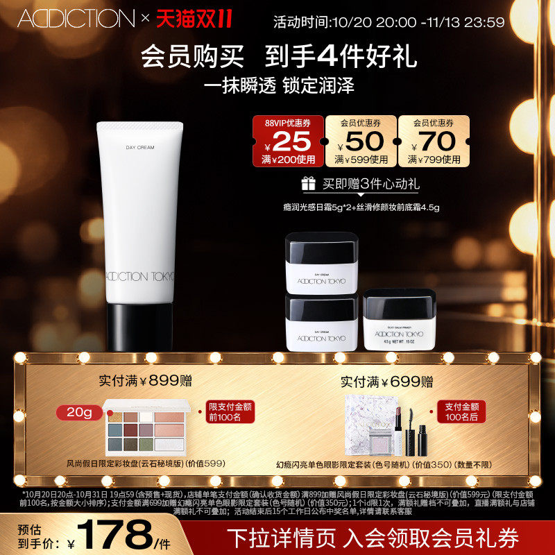 【双11狂欢】ADDICTION妆前日霜妆前打底水润清爽保湿服帖防卡