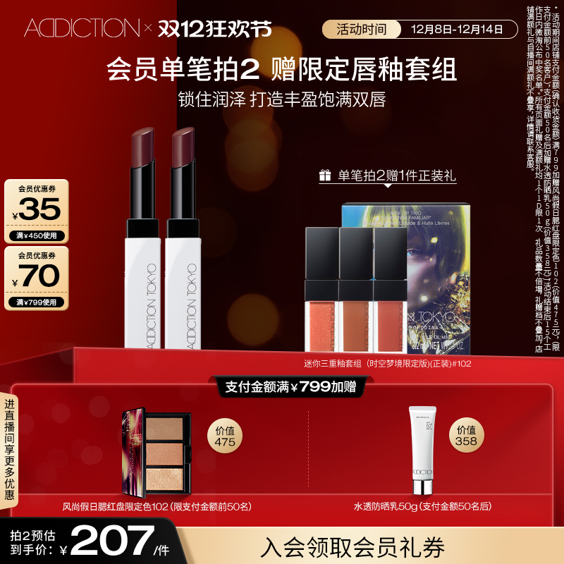 【立即抢购】ADDICTION口红盈润持色持久保湿滋润自然唇膏