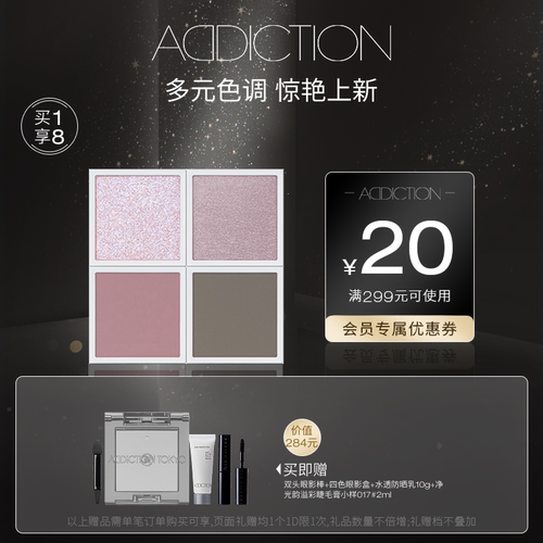 【官方正品】ADDICTION幻瘾四色眼影盘大地色哑光珠光多色眼妆