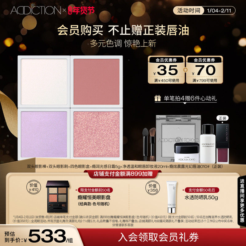 【开年焕新】ADDICTION幻瘾四色眼影盘大地色哑光珠光多色系眼妆
