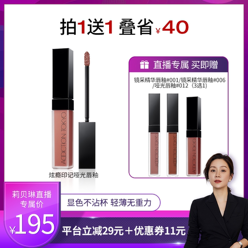 【莉贝琳】ADDICTION口红哑光唇釉唇彩持久不沾杯