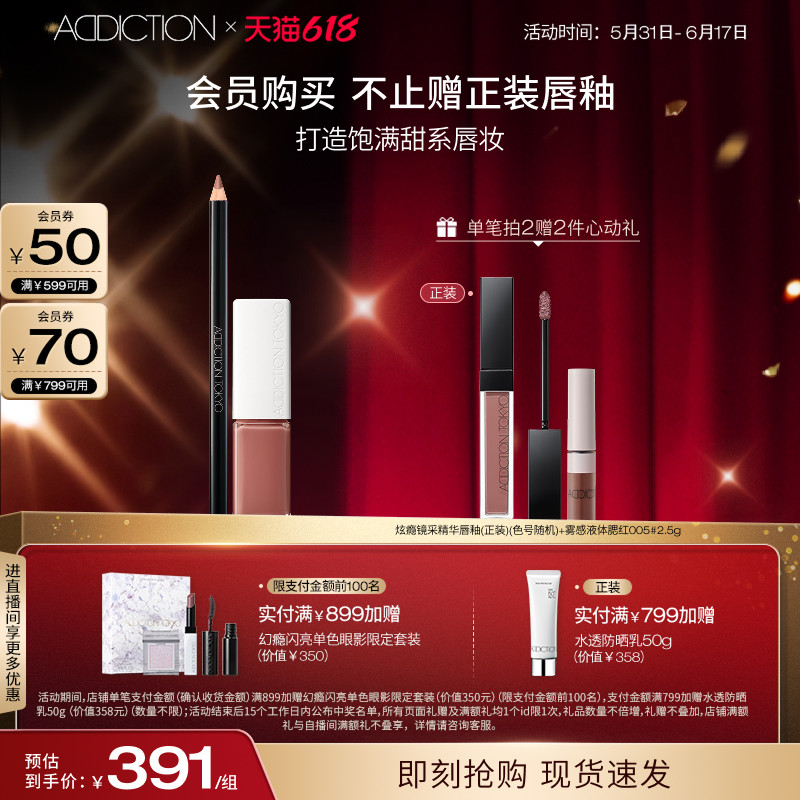【618狂欢】ADDICTION唇线笔唇釉组合裸色持久新手精准勾勒唇型