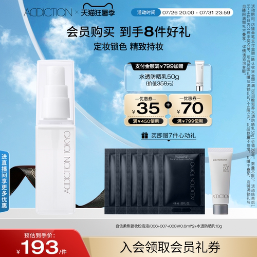 【新品上新】ADDICTION定妆喷雾控油保湿防水汗持久不脱持妆喷雾