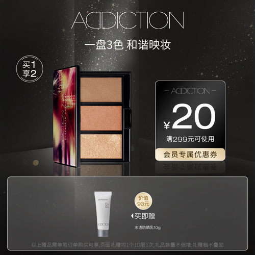 ADDICTION限定3色腮红盘