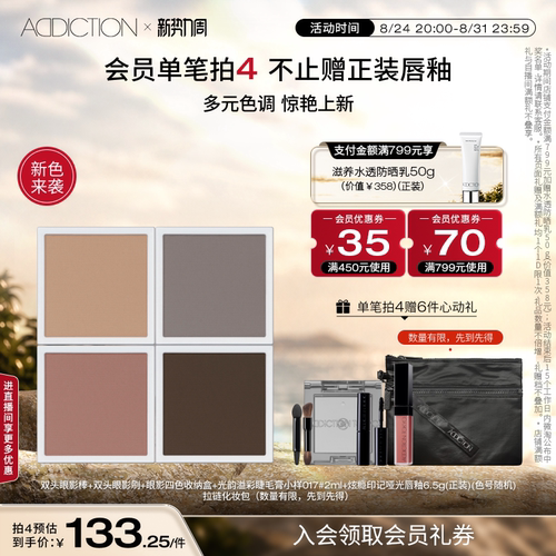 【新色上市】ADDICTION幻瘾单色眼影珠光显色哑光大地色细闪眼影