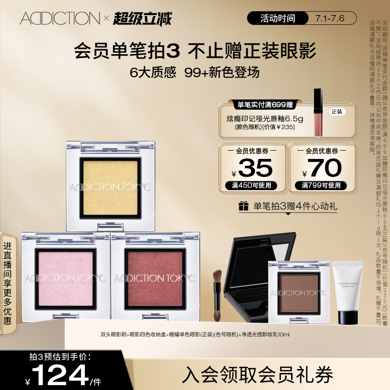 【官方正品】ADDICTION单色眼影大地色哑光珠光细闪眼妆显色