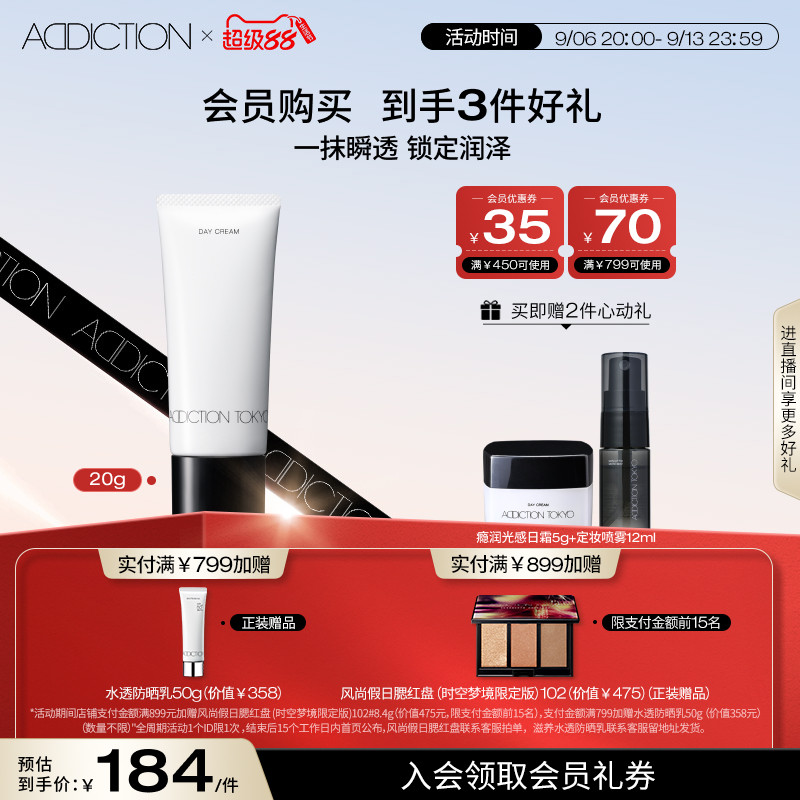 【官方正品】ADDICTION妆前日霜妆前打底水润清爽保湿服帖防卡粉图片