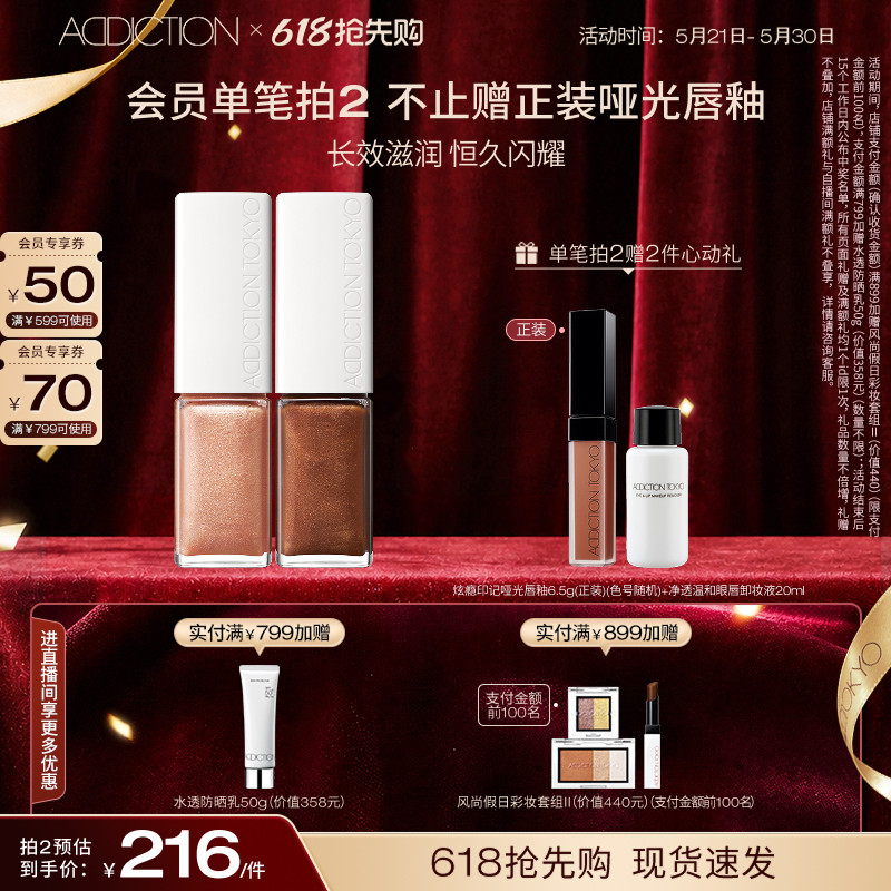 【官方正品】ADDICTION炫瘾滤光玩色唇彩滋润不粘腻淡化唇纹唇釉