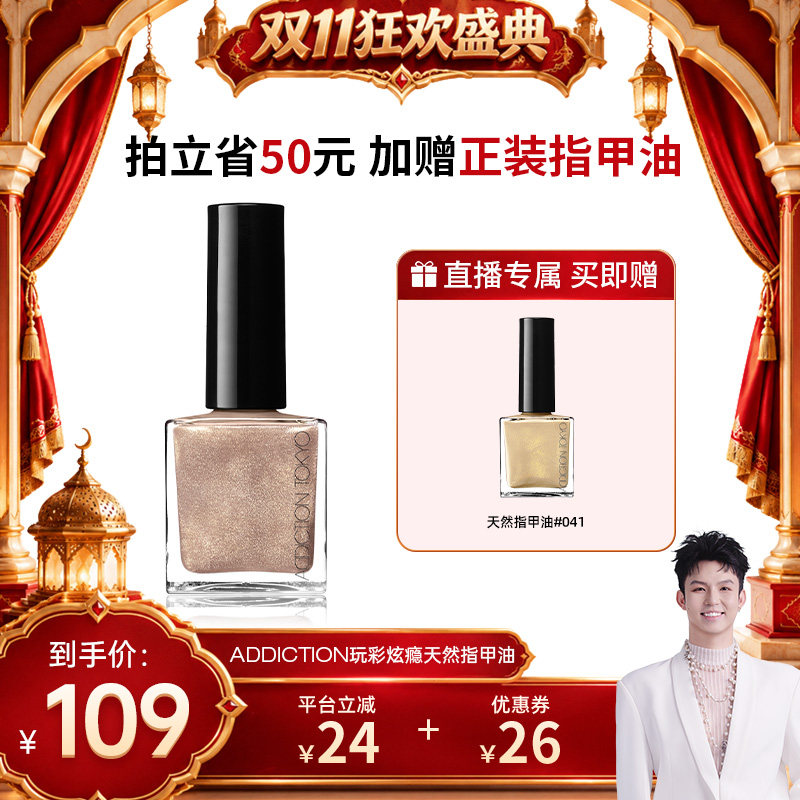 【禧物社】ADDICTION玩彩炫瘾天然指甲油免烤速干显白美甲油正品