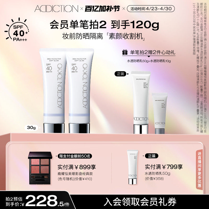 【官方正品】ADDICTION妆前乳轻薄紫色隔离遮瑕素颜霜防晒防水