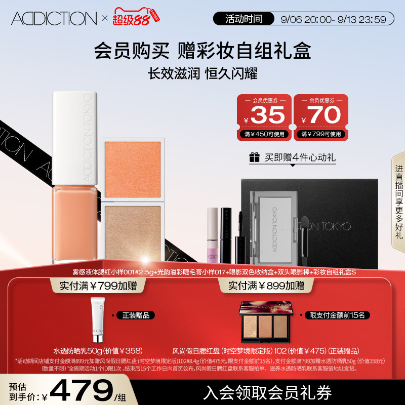 【新品礼盒】ADDICTION幻瘾单色眼影炫瘾唇彩彩妆套装礼盒图片
