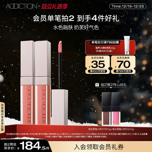 【双旦礼遇】ADDICTION炫瘾液体腮红修容提亮显气色膨胀色腮红