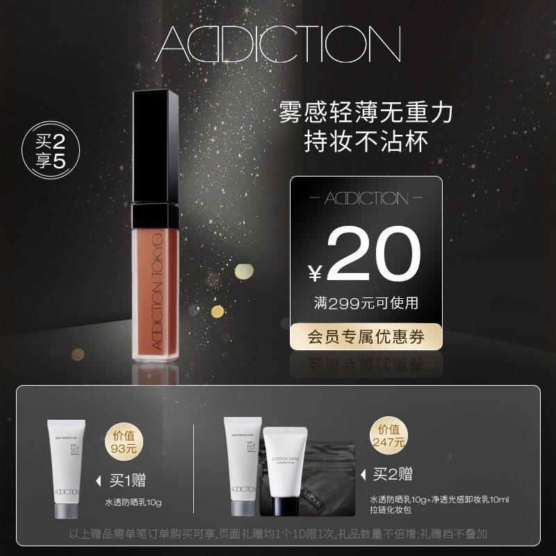 【官方正品 】ADDICTION口红哑光唇釉唇彩持久不沾杯红棕色