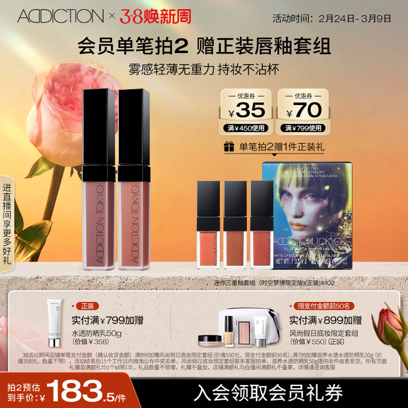 【官方正品 】ADDICTION口红哑光唇釉唇彩持久不沾杯红棕色