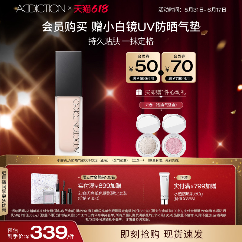 【618狂欢】ADDICTION自信柔焦锁妆持妆保湿养肤遮瑕轻薄粉底液