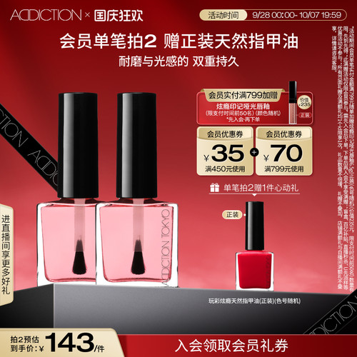 addiction修饰指甲底油