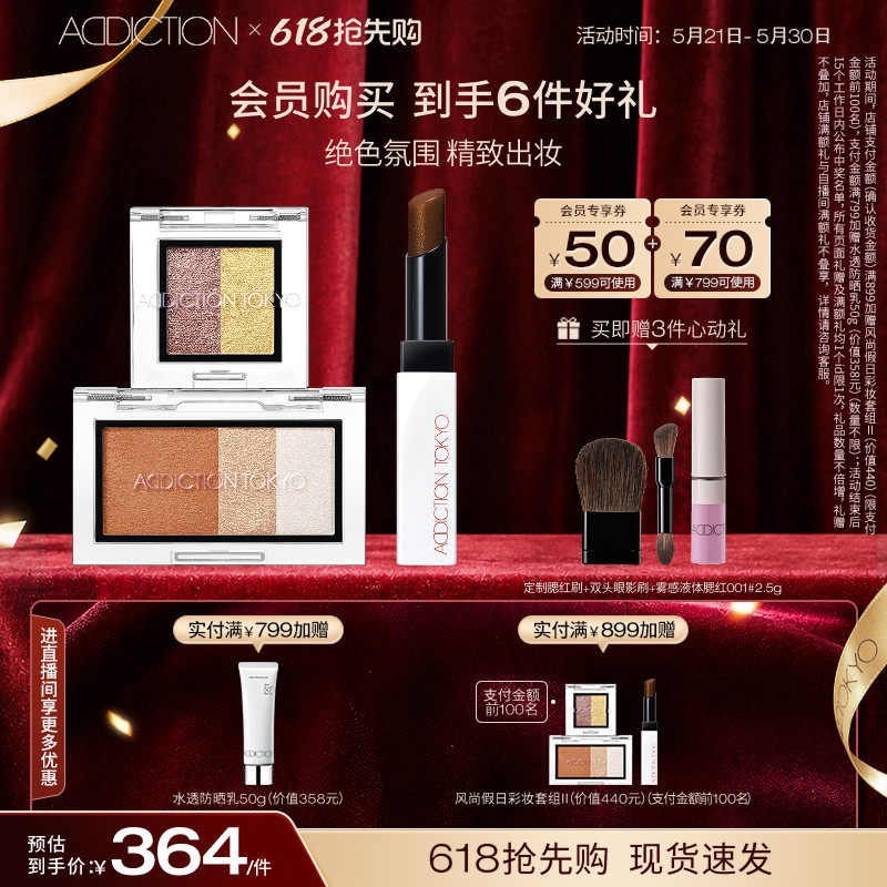 【官方正品】ADDICTION腮红眼影唇膏假日彩妆套装