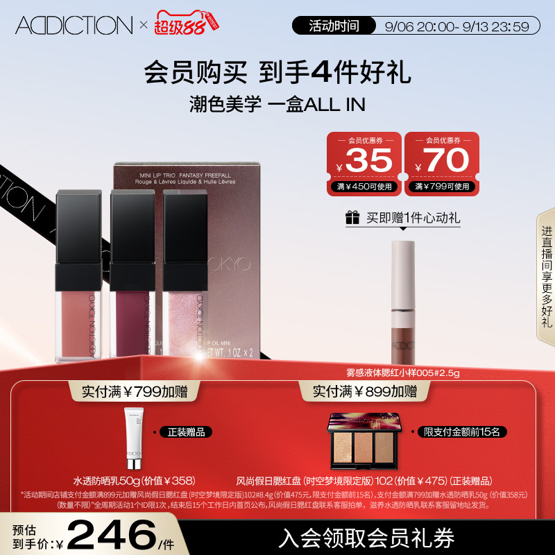 【官方正品】ADDICTION哑光唇釉迷你3色口红限定套组图片