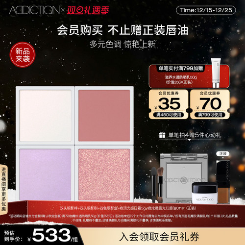 【双旦礼遇】ADDICTION幻瘾四色眼影盘大地色哑光珠光多色系眼妆