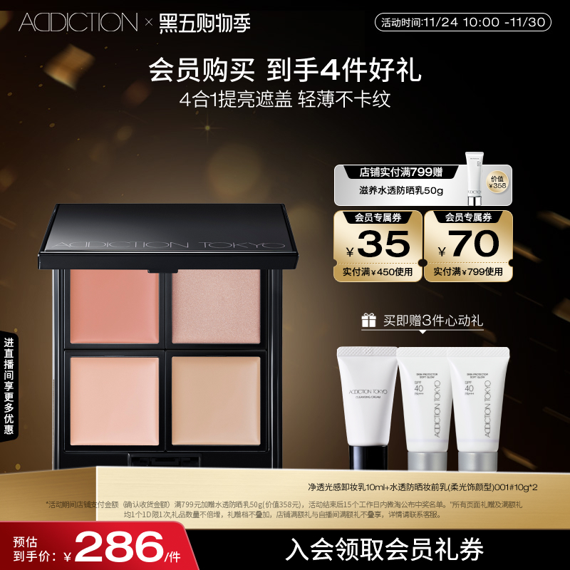 addiction轻盈持妆四色遮瑕盘