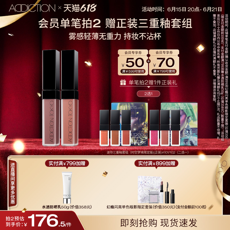 【618狂欢 】ADDICTION口红哑光唇釉唇彩持久不沾杯红棕色