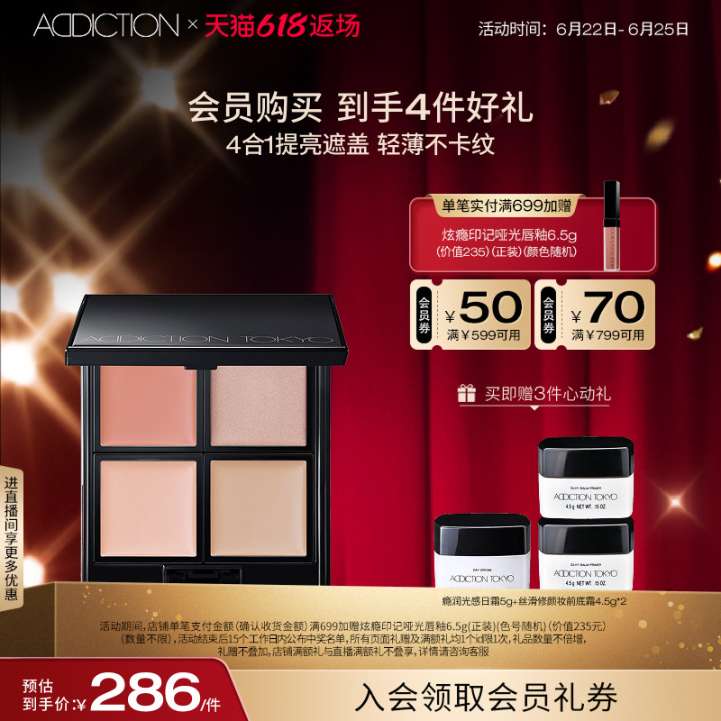 【618返场】ADDICTION光映轻盈ace四色遮瑕盘黑眼圈痘印轻薄修 - 实物图