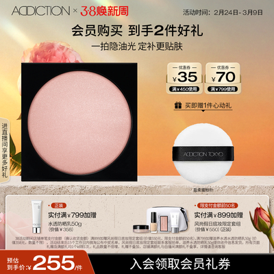 ADDICTION炫瘾光映定妆蜜粉饼