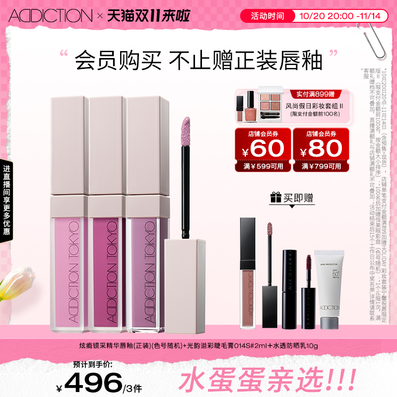 【水蛋蛋推荐】ADDICTION炫瘾液体腮红组合修容提亮显气色正品