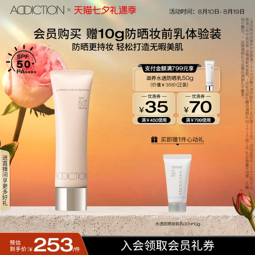 Addiction轻薄晴瘾防晒粉底液