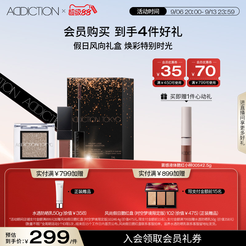 【临期】ADDICTION假日风尚礼盒限定新款唇釉眼影套装图片