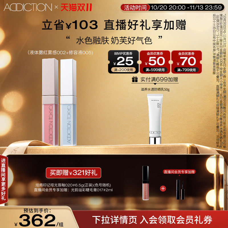 【自播间专享】ADDICTION炫瘾液体腮红组合修容提亮显气色正品