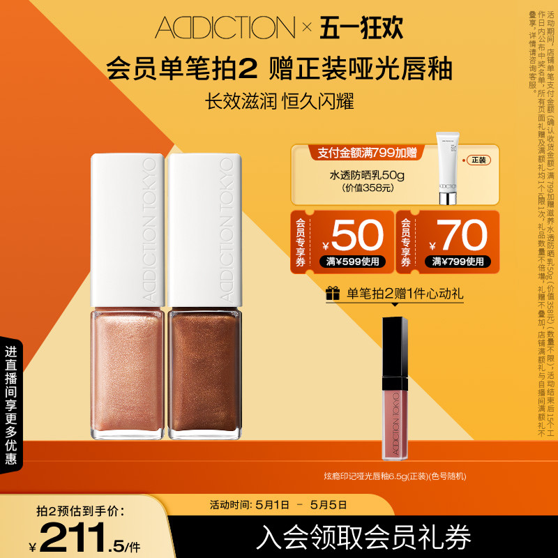 【官方正品】ADDICTION炫瘾滤光玩色唇彩滋润不粘腻淡化唇纹唇釉