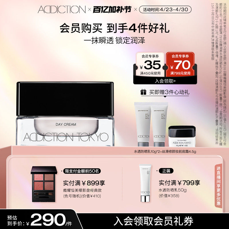 【官方正品】ADDICTION妆前日霜妆前打底水润清爽保湿
