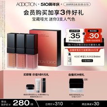 【官方正品】ADDICTION哑光唇釉口红唇彩持久不沾杯丝绒显白套装