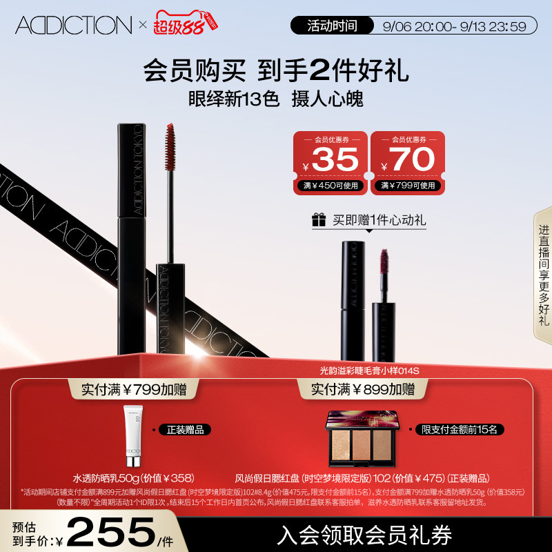 addiction光韵不晕染卷翘睫毛膏图片