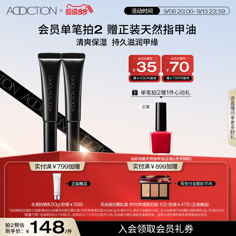 addiction指甲按摩油新品图片