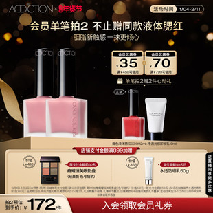 【开年焕新】ADDICTION瘾色液体腮红修容持久显白提亮纯欲风