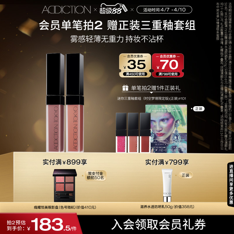 【官方正品 】ADDICTION口红哑光唇釉唇彩持久不沾杯红棕色