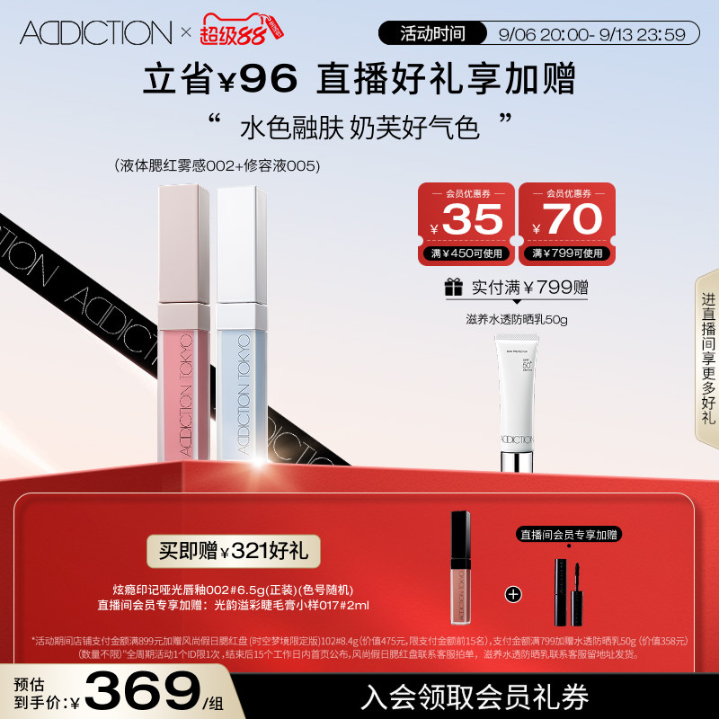 【自播间专享】ADDICTION炫瘾液体腮红组合修容提亮显气色正品图片