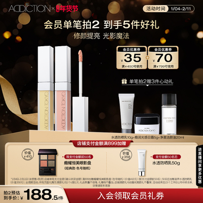 【开年焕新】ADDICTION炫瘾多效修容液鼻影修容液高光提亮液