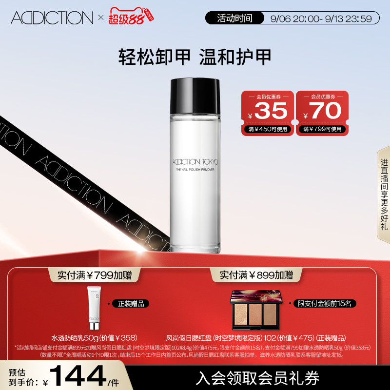 【官方正品】ADDICTION玩彩炫瘾专用卸甲油快速护甲美甲洗甲水图片
