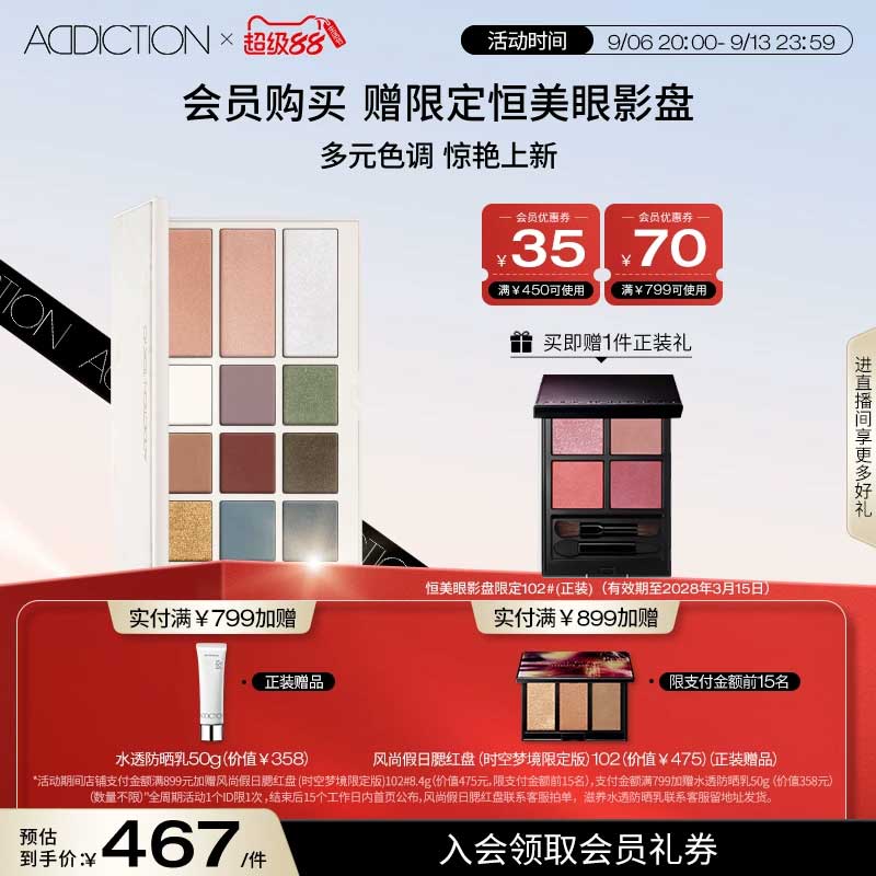 【官方正品】ADDICTION风尚假日云石秘境腮红眼影限定修容彩妆盘图片