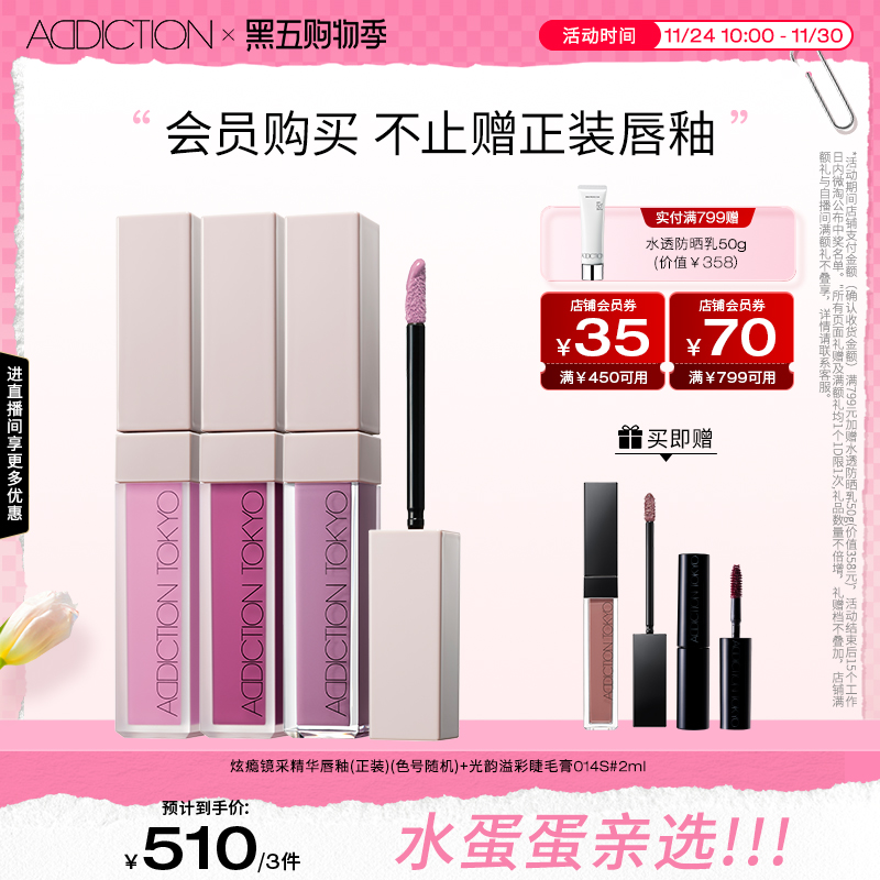 【水蛋蛋推荐】ADDICTION炫瘾液体腮红组合修容提亮显气色正品