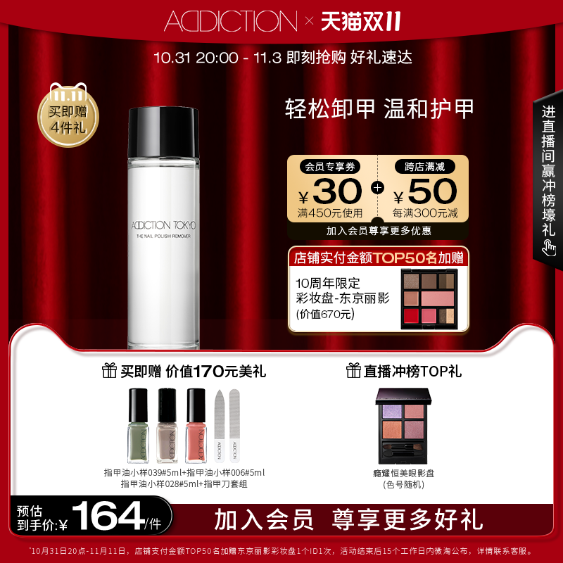 ADDICTION玩彩炫瘾专用卸甲油快速无残留护甲美甲洗甲水 2023进口