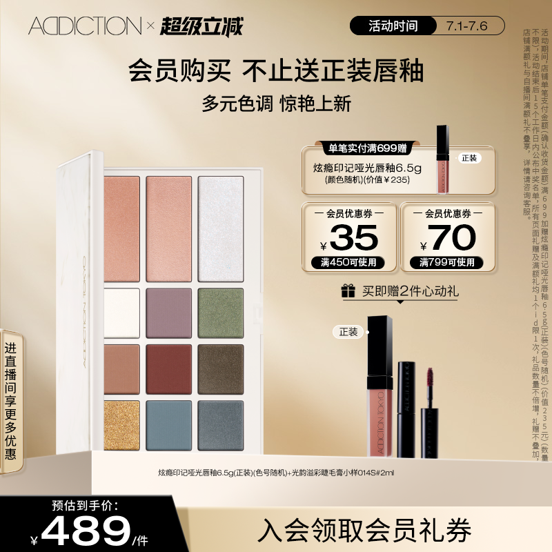 【官方正品】ADDICTION风尚假日云石秘境腮红眼影限定修容彩妆盘