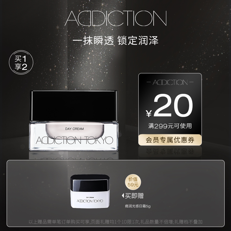 【官方正品】ADDICTION妆前日霜妆前打底水润清爽保湿