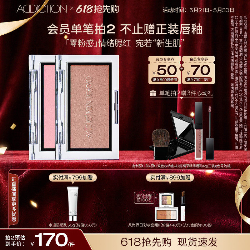 【春节安心购】ADDICTION瘾彩缎光腮红高光修容蜜桃粉大地色腮红